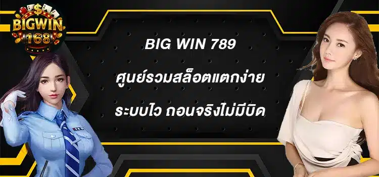 Big-win-789