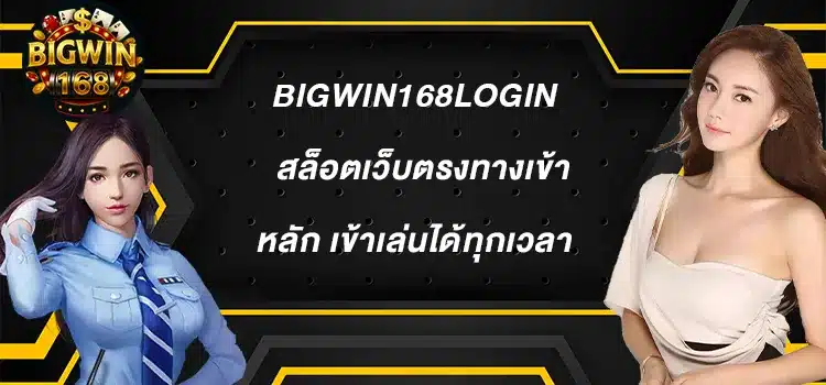 Bigwin168login